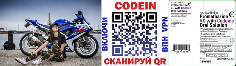 Codein напиток Lean (лин)  Острогожск 